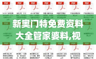 新奥门特免费资料大全管家婆料,视察解释落实解答_预约款8.297