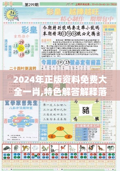 2024年正版资料免费大全一肖,特色解答解释落实_数据集71.186