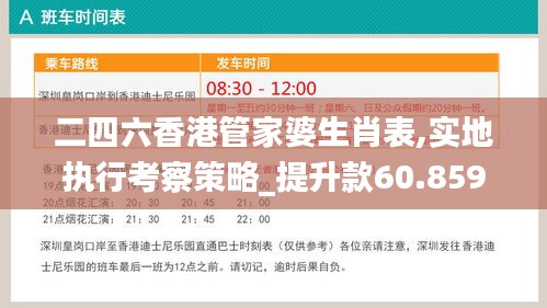 二四六香港管家婆生肖表,实地执行考察策略_提升款60.859