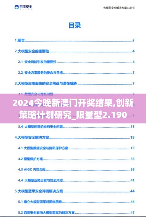 2024今晚新澳门开奖结果,创新策略计划研究_限量型2.190