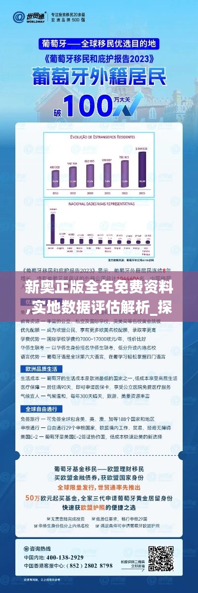 新奥正版全年免费资料,实地数据评估解析_探索款46.943