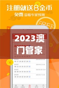 2023澳门管家婆资料正版大全,实地评估说明_反馈版38.430