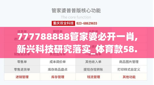 777788888管家婆必开一肖,新兴科技研究落实_体育款58.348