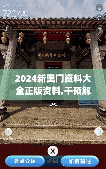 2024新奥门资料大全正版资料,干预解答解释落实_活跃品52.369