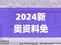 2024新奥资料免费49图库,深入解释解答定义_银行版24.638