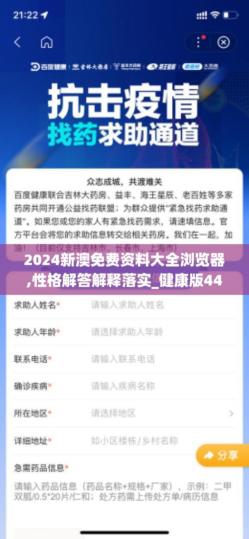 2024新澳免费资料大全浏览器,性格解答解释落实_健康版44.854