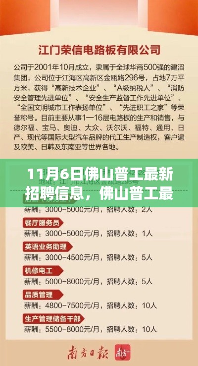 佛山普工最新招聘信息，科技革新引领未来，体验前沿高科技产品改变生活