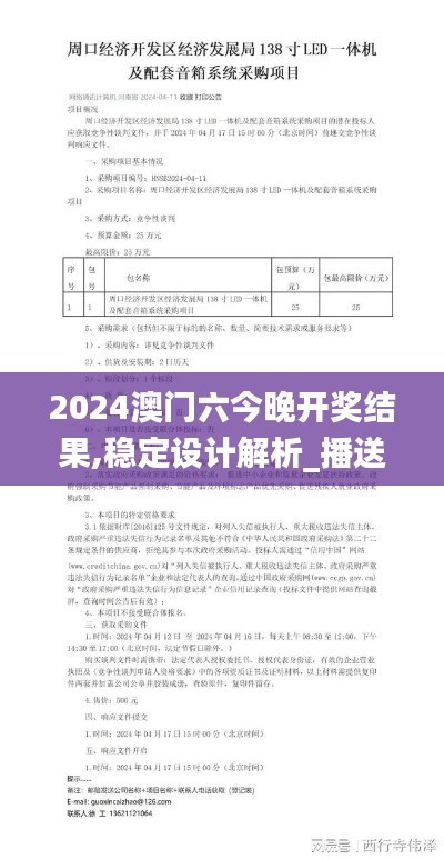 2024澳门六今晚开奖结果,稳定设计解析_播送版72.138