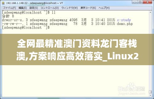 全网最精准澳门资料龙门客栈澳,方案响应高效落实_Linux26.178