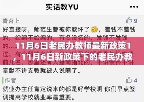 老民办教师新政策下的心灵之旅，寻找自然怀抱，重拾内心宁静的旅程