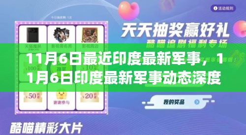 印度最新军事动态深度解析，揭秘11月6日最新军事进展