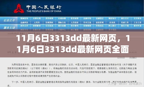 11月6日3313dd最新网页评测与介绍，全面探索其功能与特点