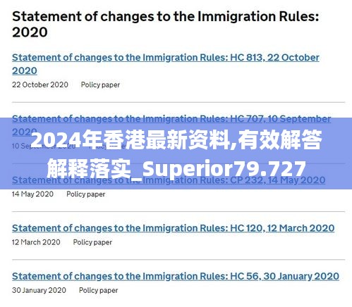 2024年香港最新资料,有效解答解释落实_Superior79.727