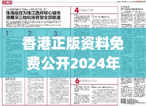 香港正版资料免费公开2024年,合理解答解释落实_复刻版98.216