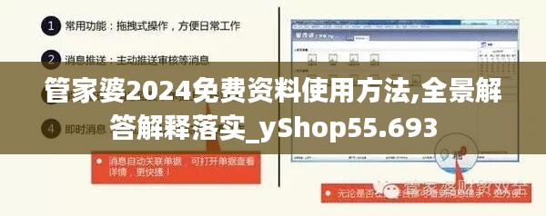 管家婆2024免费资料使用方法,全景解答解释落实_yShop55.693