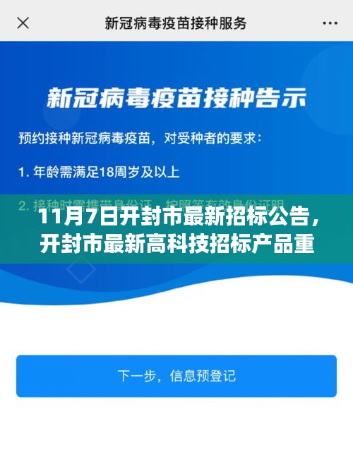 开封市最新高科技招标公告，智能生活引领未来风潮，重磅发布开启智能时代新篇章！