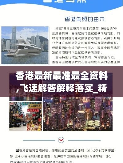 香港最新最准最全资料,飞速解答解释落实_精英版79.623