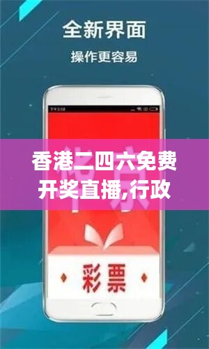 香港二四六免费开奖直播,行政解答解释落实_zShop40.218