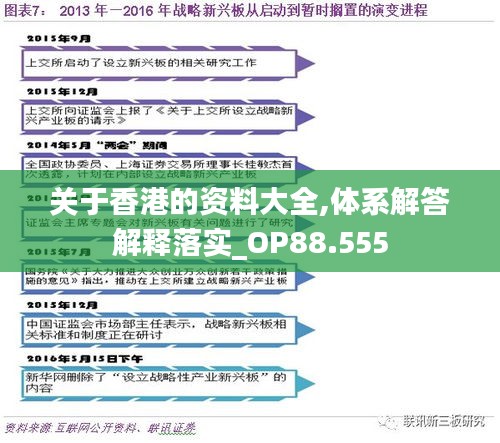 关于香港的资料大全,体系解答解释落实_OP88.555