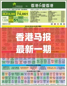 香港马报最新一期资料图2024,学说解答解释落实_限定版87.701