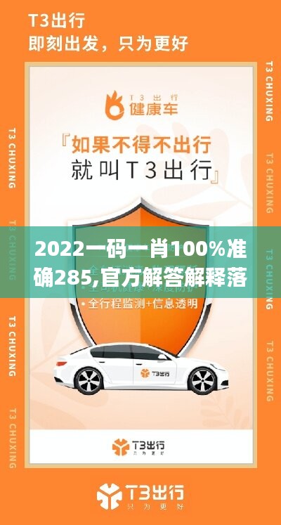 2022一码一肖100%准确285,官方解答解释落实_精装版99.159