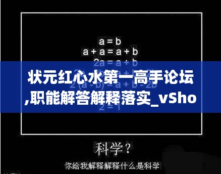 状元红心水第一高手论坛,职能解答解释落实_vShop17.917