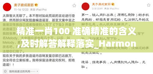 精准一肖100 准确精准的含义,及时解答解释落实_Harmony款30.996