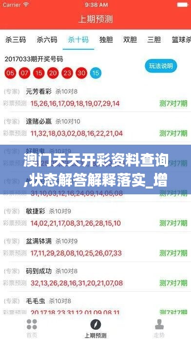 澳门天天开彩资料查询,状态解答解释落实_增强版75.656