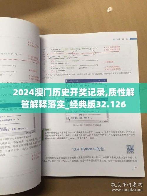 2024澳门历史开奖记录,质性解答解释落实_经典版32.126