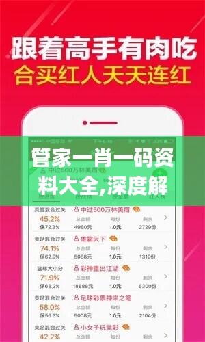 管家一肖一码资料大全,深度解答解释落实_XT37.483