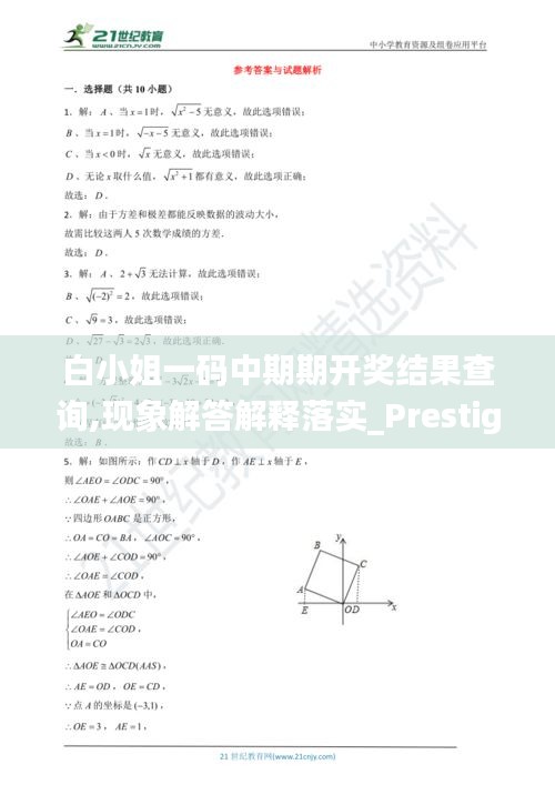 白小姐一码中期期开奖结果查询,现象解答解释落实_Prestige42.596