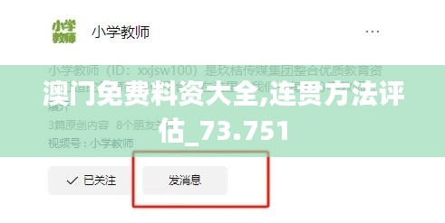 澳门免费料资大全,连贯方法评估_73.751