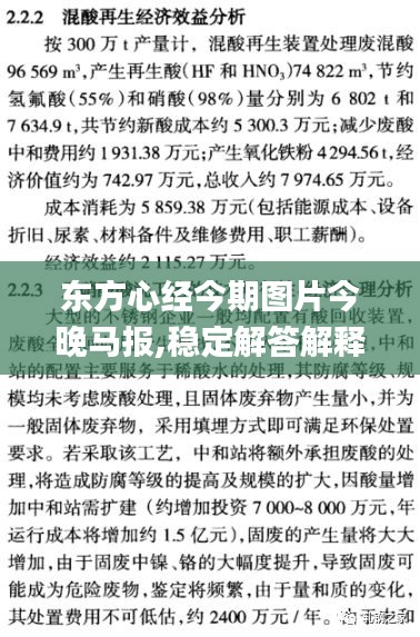 东方心经今期图片今晚马报,稳定解答解释落实_YE版57.811