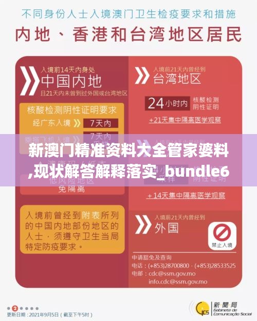 新澳门精准资料大全管家婆料,现状解答解释落实_bundle69.558