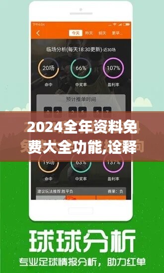 2024全年资料免费大全功能,诠释评估说明_迷幻版59.681