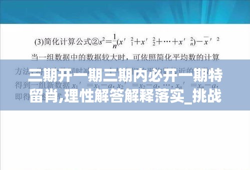 三期开一期三期内必开一期特留肖,理性解答解释落实_挑战款66.627