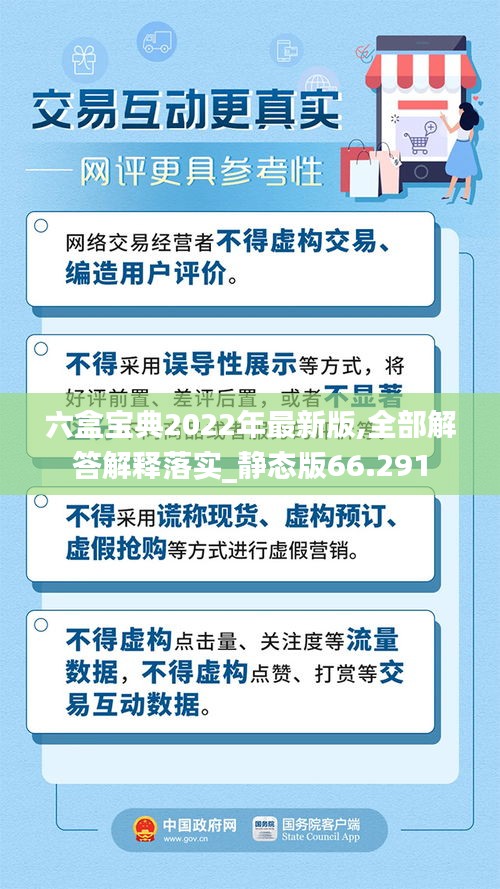 六盒宝典2022年最新版,全部解答解释落实_静态版66.291