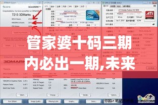 管家婆十码三期内必出一期,未来解答解释落实_户外版61.351