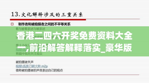 香港二四六开奖免费资料大全一,前沿解答解释落实_豪华版18.241