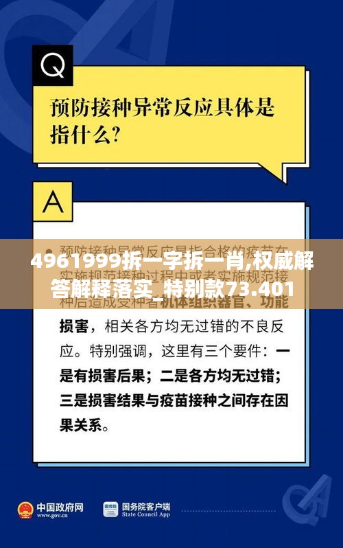 4961999拆一字拆一肖,权威解答解释落实_特别款73.401