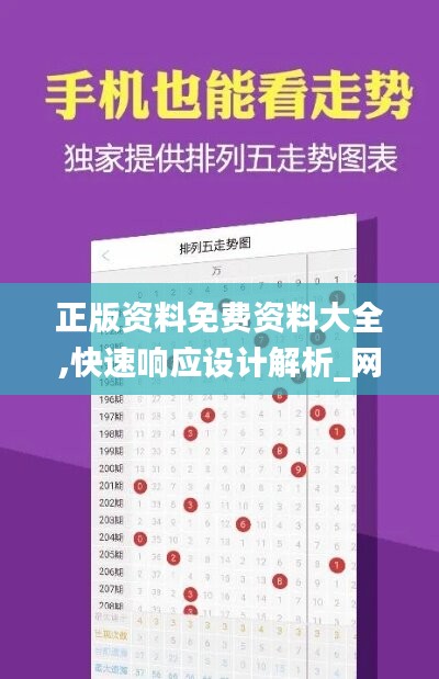 正版资料免费资料大全,快速响应设计解析_网友款76.775