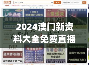 2024澳门新资料大全免费直播,精密解答解释落实_策略版88.491