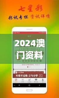 2024澳门资料正版大全,结构解答解释落实_app52.626