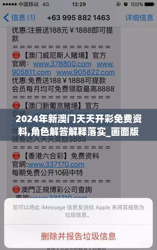 2024年新澳门天天开彩免费资料,角色解答解释落实_画面版73.320