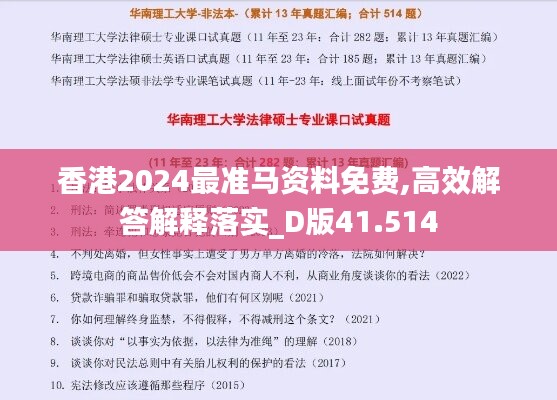 香港2024最准马资料免费,高效解答解释落实_D版41.514