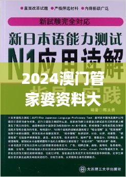 2024澳门管家婆资料大全,闪电解答解释落实_pack91.931