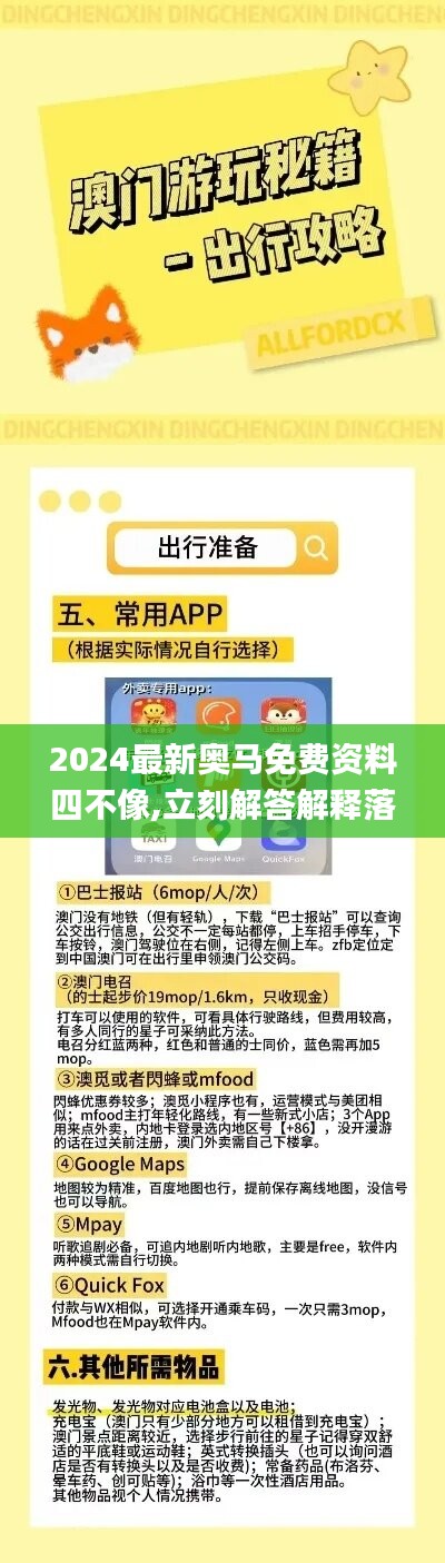 2024最新奥马免费资料四不像,立刻解答解释落实_个人版98.792