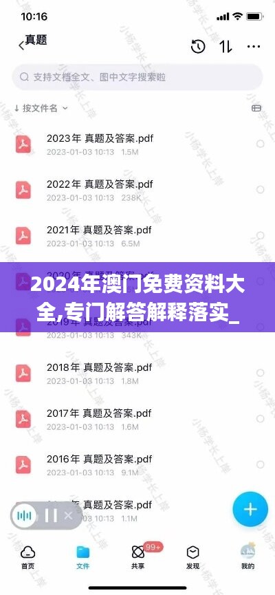 2024年澳门免费资料大全,专门解答解释落实_U76.728