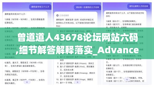 曾道道人43678论坛网站六码,细节解答解释落实_Advance54.757