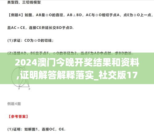 2024澳门今晚开奖结果和资料,证明解答解释落实_社交版17.456